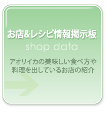 お店情報