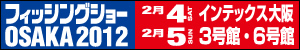 �t�B�b�V���O�V���[OSAKA2010